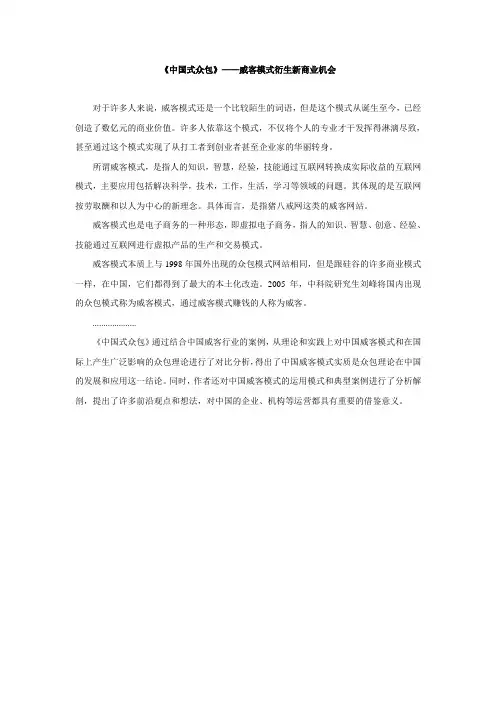 《中国式众包》——威客模式衍生新商业机会
