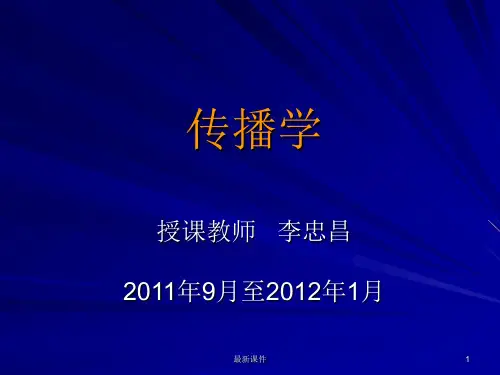 传播学ppt课件