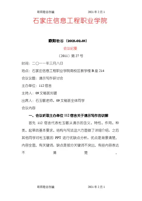 会议纪要红头之欧阳歌谷创编