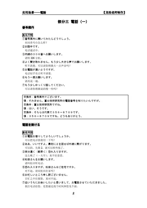 日语生活商务口语会话教程3&4(电话)