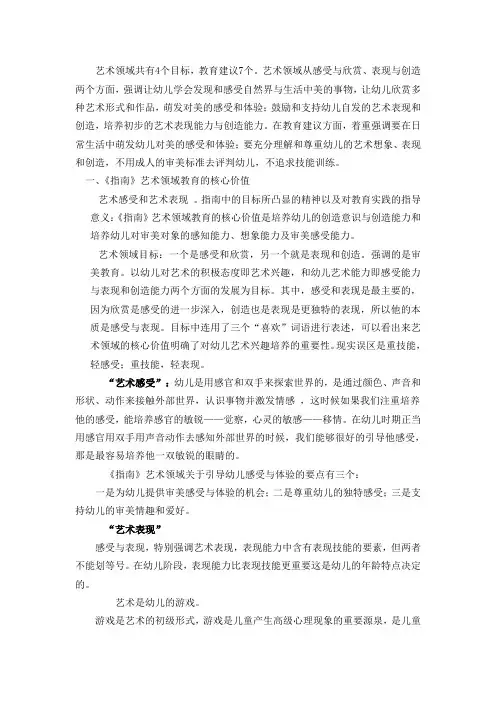 《指南》艺术领域的理解与实施——以幼儿美术教育为例