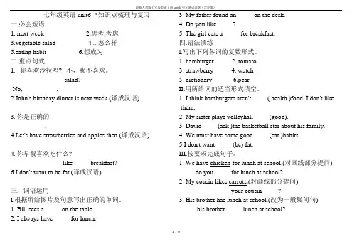 最新人教版七年级英语上册unit6 单元测试试题(含答案)