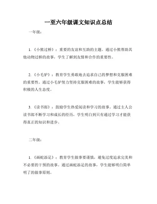 一至六年级课文知识点总结