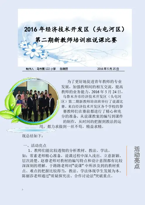 新教师说课比赛  简报