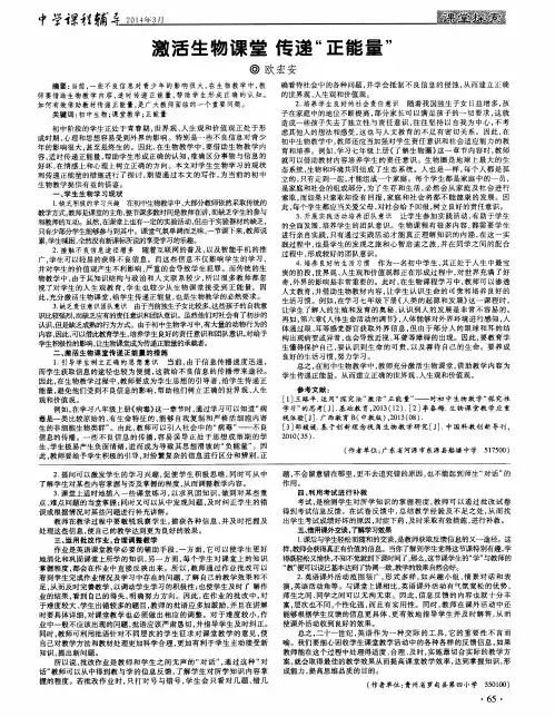 激活生物课堂传递“正能量”