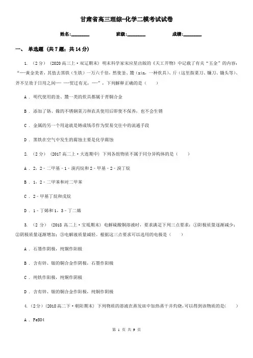 甘肃省高三理综-化学二模考试试卷