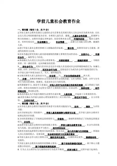 学前儿童社会教育作业