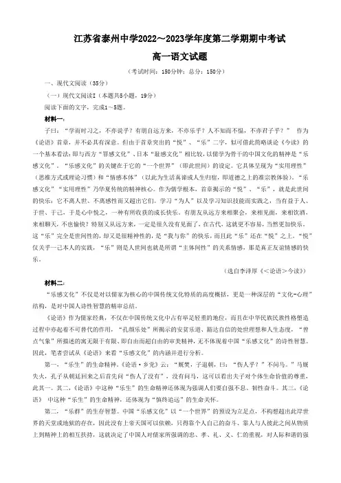 江苏省泰州中学2022-2023学年高一下学期期中考试语文试卷