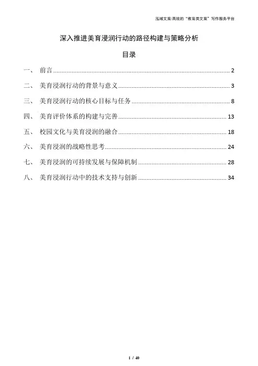 深入推进美育浸润行动的路径构建与策略分析