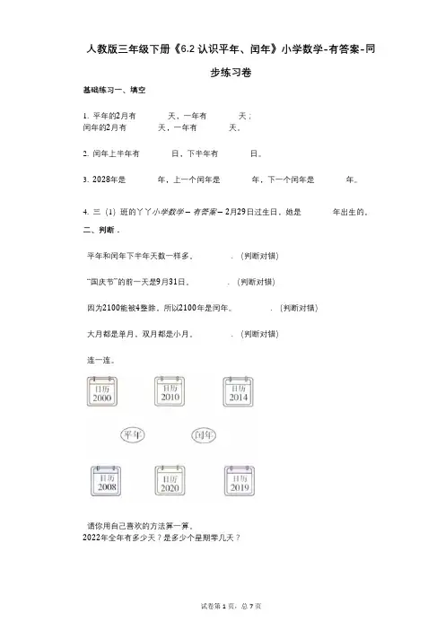 人教版三年级下册《62_认识平年、闰年》小学数学-有答案-同步练习卷