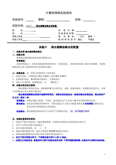 实验6-1  静态路由配置