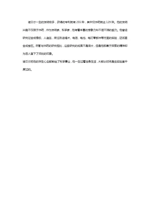 诺贝尔生平事迹简短200字