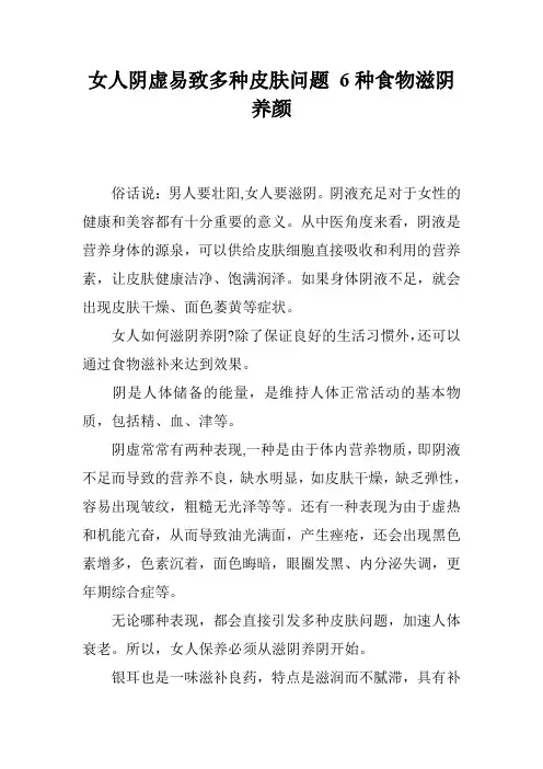 女人阴虚易致多种皮肤问题 6种食物滋阴养颜