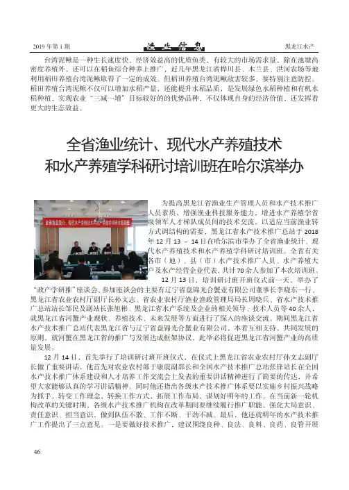 全省渔业统计、现代水产养殖技术和水产养殖学科研讨培训班在哈尔滨举办