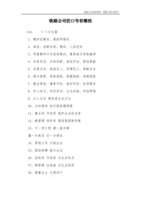 铁路公司的口号有哪些