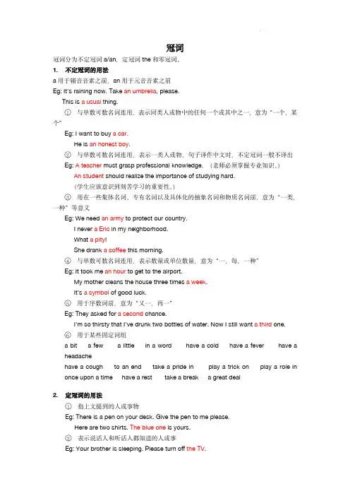2024年中考英语专项复习：冠词讲义