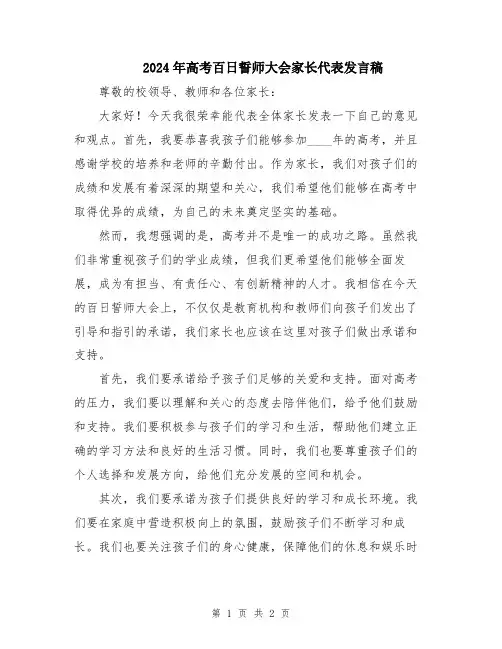 2024年高考百日誓师大会家长代表发言稿