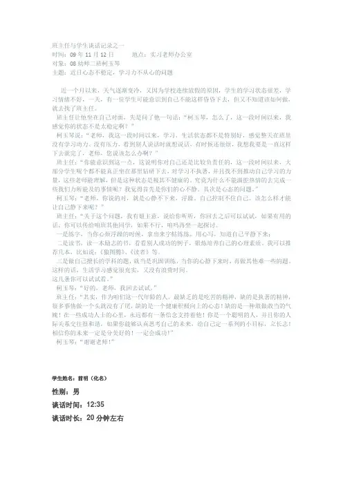 与学生谈话记录
