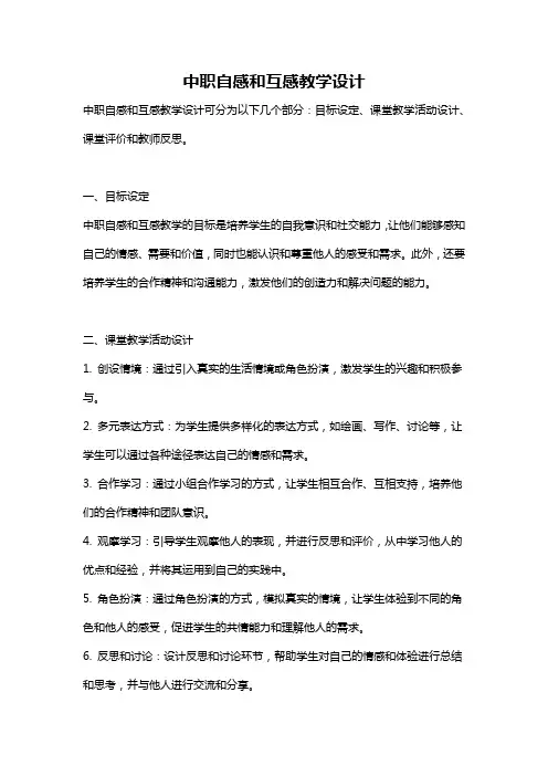 中职自感和互感教学设计