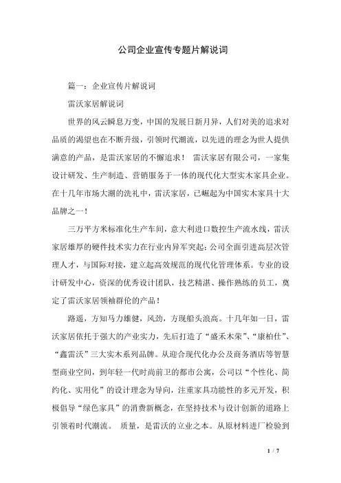 公司企业宣传专题片解说词