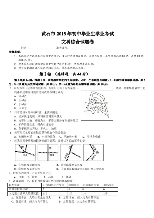 2018年湖北省黄石市中考地理试题