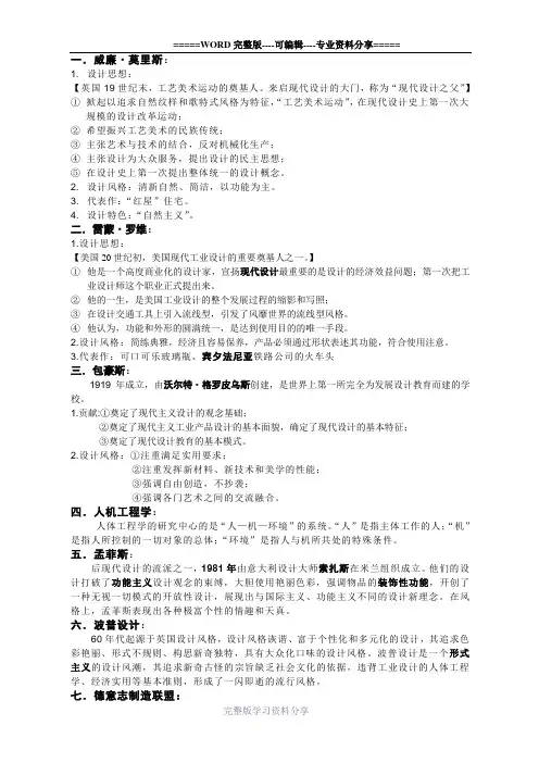 西方设计史复习.docv