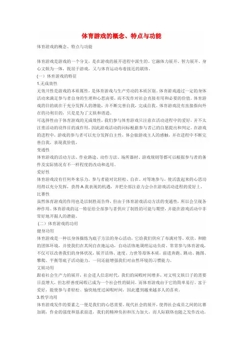 体育游戏的概念