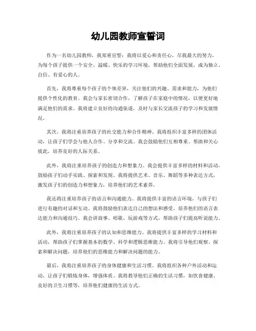 幼儿园教师宣誓词