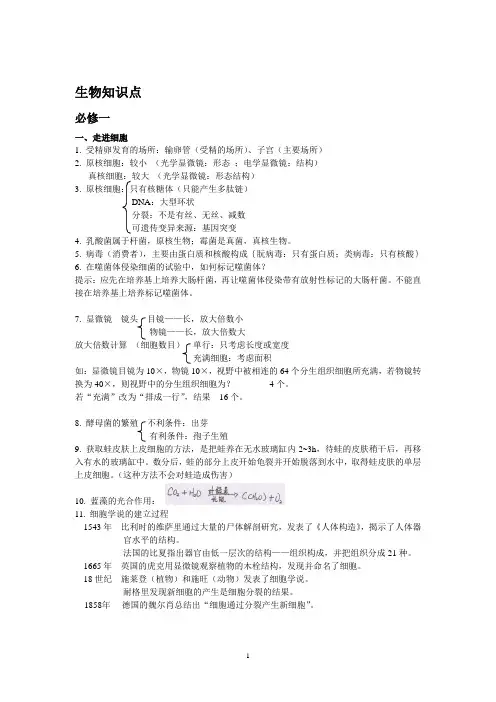 生物易错知识点(必修一)