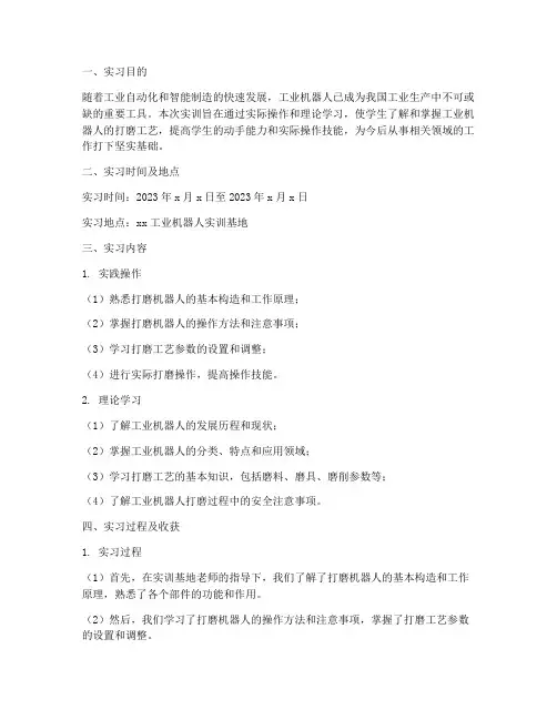 打磨机器人的实训报告总结