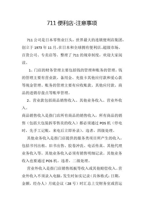 711便利店注意事项