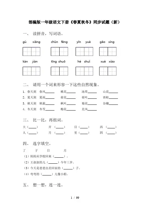 2021年部编版一年级语文下册(全册)课时练习附答案(优秀)