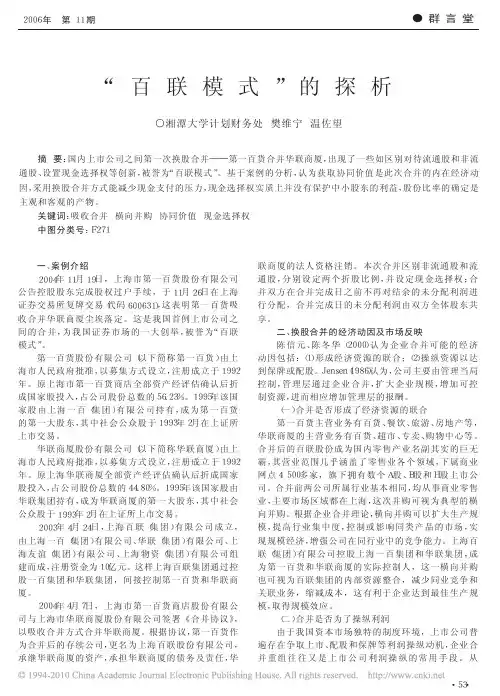 _百联模式_的探析