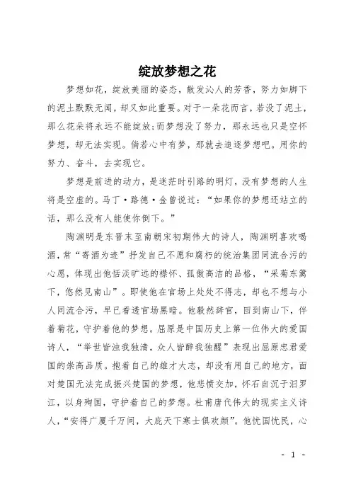 高三随笔：绽放梦想之花