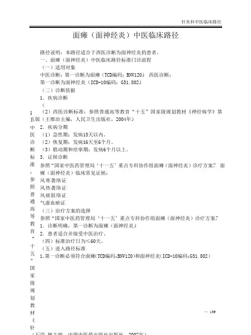 面瘫临床路径