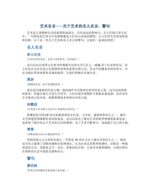 艺术名言关于艺术的名人名言、警句