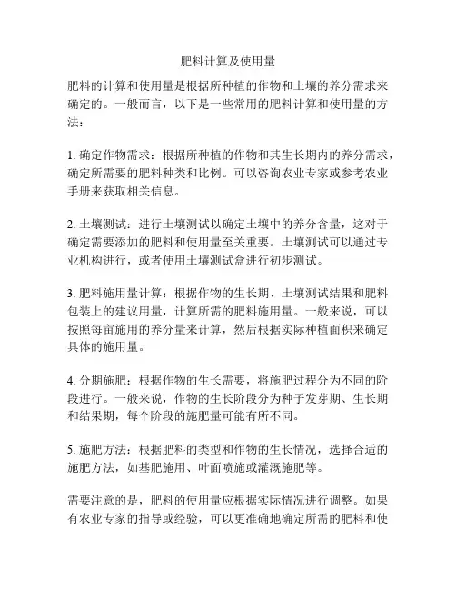 肥料计算及使用量