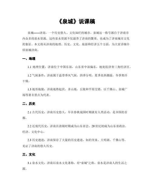 《泉城》说课稿