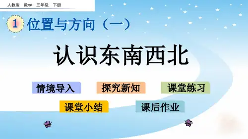 人教版三年级数学下册第一单元课件