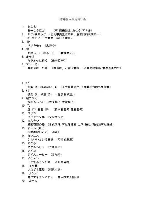 日本年轻人常用流行语