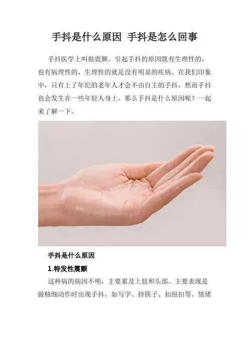 手抖是什么原因 手抖是怎么回事
