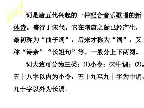 《词五首》精品PPT课件