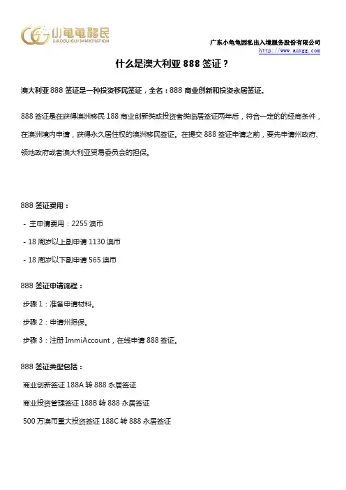 什么是澳大利亚888签证？
