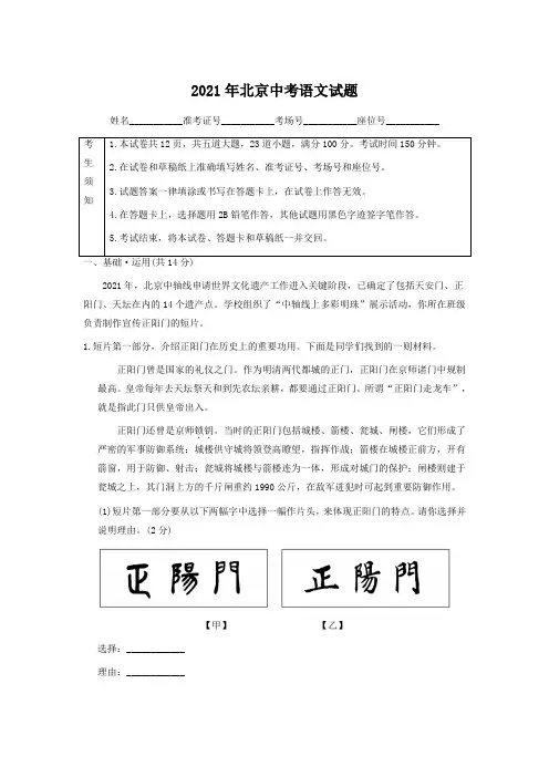 北京2021届中考语文试卷和参考答案(最新详细解析完整版)