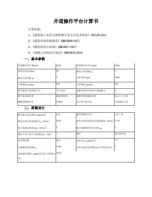 井道操作平台计算书