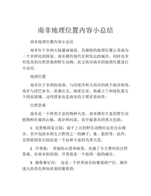 南非地理位置内容小总结