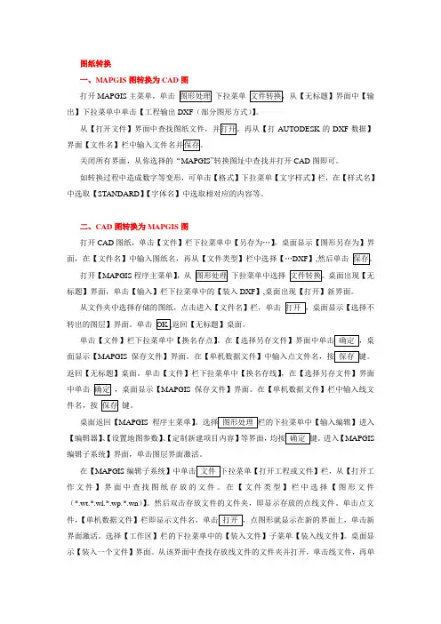 图纸转换