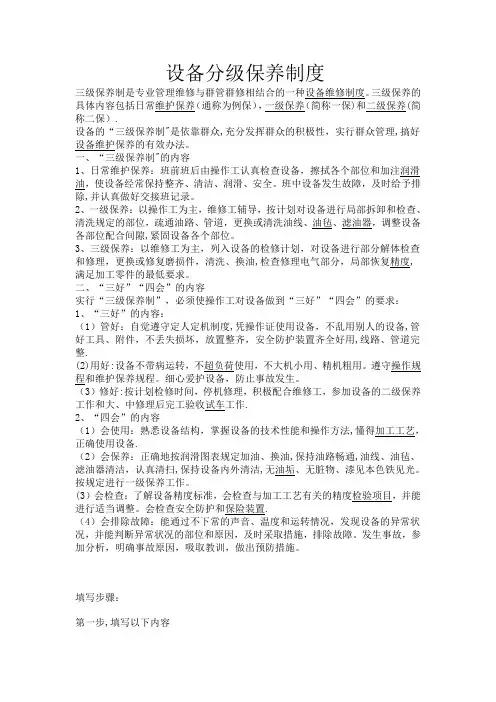 设备的分级保养制度