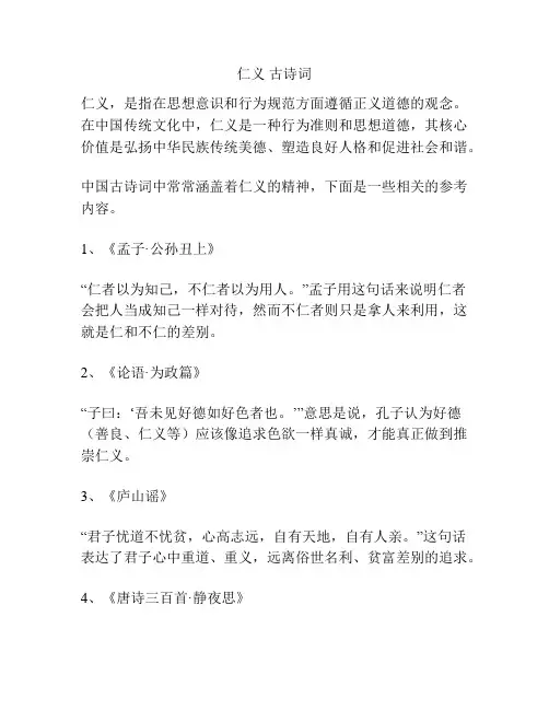 仁义 古诗词
