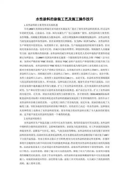水性涂料的涂装工艺及施工操作技巧